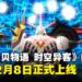 《数码宝贝物语 时空异客》第一弹DLC正式上线,网络侦探幕海杏子回归
