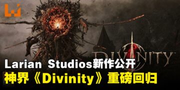 【TGA 2025】神秘雕像揭晓真相！Larian Studios新作《Divinity》正式公开