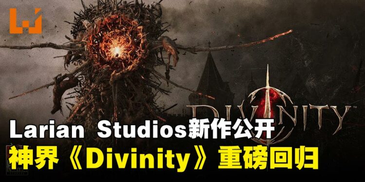 【TGA 2025】神秘雕像揭晓真相！Larian Studios新作《Divinity》正式公开