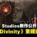 【TGA 2025】神秘雕像揭晓真相!Larian Studios新作《Divinity》正式公开