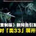 《仙剑奇侠传四 重制版》被贴上「类33」标签,激起网友热烈讨论
