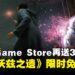 Epic Games Store公布本周免费大作《霍格沃兹之遗》限时领取!持续到12月18日截止