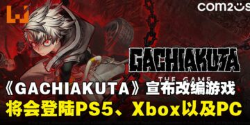 人气漫画《GACHIAKUTA》正式宣布游戏化，第二季动画也同步确认制作