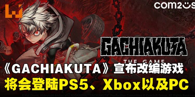 人气漫画《GACHIAKUTA》正式宣布游戏化,第二季动画也同步确认制作