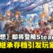 《碧蓝幻想》Steam版本正在开发中,将于2026年3月上线,因无法继承进度引发玩家热议