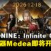 大型MMORPG《LORDNINE：Infinite Class》将于2025年12月18日开启新服务器「Medea」
