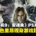 《生化危机9:安魂曲》人气角色里昂回归引发热议,新封面提前曝光