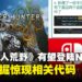 《怪物猎人:荒野》有望登陆Switch 2?解包数据揭露NS2相关代码