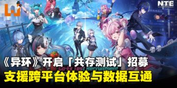 超自然都市开放世界RPG《异环》「共存测试」正式开启招募，即刻报名抢先体验