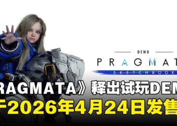 【TGA 2025】《Pragmata》确定将于2026年4月26日发售，现已释出试玩Demo Sketchbook