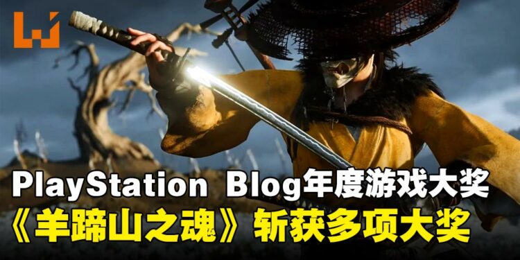 《羊蹄山之魂》斩获多项PlayStation Blog年度大奖,《原神》夺下最佳持续运营