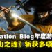 《羊蹄山之魂》斩获多项PlayStation Blog年度大奖,《原神》夺下最佳持续运营