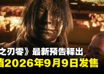 【TGA 2025】《影之刃零》确认发售日期！新预告揭示炫酷战斗与神秘剧情