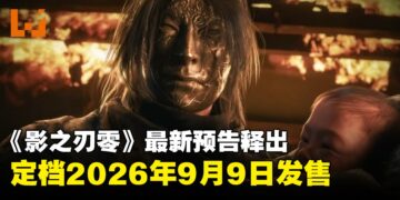 【TGA 2025】《影之刃零》确认发售日期！新预告揭示炫酷战斗与神秘剧情