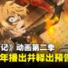 《幼女战记》第二季确认将于2026年播出,官方释出首支前导预告