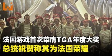 法国总统祝贺《光与影：33号远征队》荣获年度游戏大奖，称其为法国荣耀