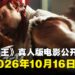 【TGA 2025】《街头霸王》真人电影首支预告公开,全体主演登台亮相TGA颁奖舞台