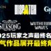 TGA2025玩家之声最终五强揭晓!五款人气作品展开最终角逐