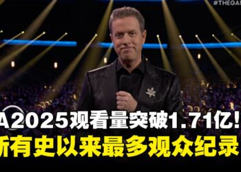 The Game Awards 2025观看数达到1.71亿！创下历史新高，观众人数超越超级碗