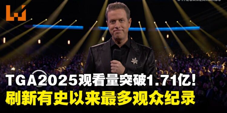 The Game Awards 2025观看数达到1.71亿!创下历史新高,观众人数超越超级碗