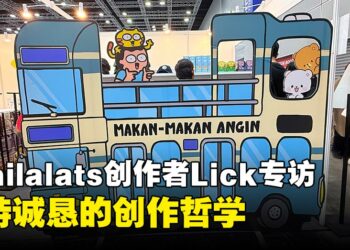 【CF 2025】网络漫画Tahilalats创作者专访：坚持诚恳的创作哲学，IP成长的策略与故事