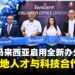 腾讯在马来西亚启用新办公室,推动全球数字创新与科技运营能力