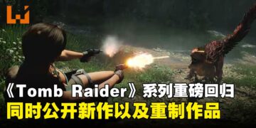 【TGA 2025】Tomb Raider系列重磅消息，同时公布新作以及重制作品
