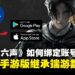 《燕云十六声》如何绑定账号?如何在手机上同步游戏进度与数据?