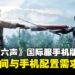 《燕云十六声》手机版公开配置需求,最低配置需iPhone 11或高通骁龙778G
