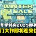 Steam冬季特卖2025即将开启,年度热门大作打折来袭