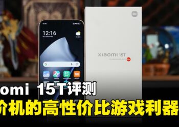 Xiaomi 15T评测：高性价比的游戏利器，强劲性能与长续航的全能中阶手机