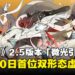 《绝区零》2.5版本「微光引灯时」12月30日上线,首位双形态虚狩登场!S级代理人免费送