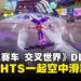 《索尼克赛车 交叉世界》免费联动DLC「NiGHTS」试玩体验:体验在梦境飞翔的感觉!