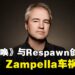 《使命召唤》系列与Respawn Entertainment创始人Vince Zampella遭遇车祸身亡