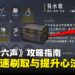 《燕云十六声》攻略指南:3步无痛升级六重心法,轻松提升心法等级!