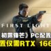 《007:初露锋芒》跳票至2026年5月发售,PC系统配置需求现已公开