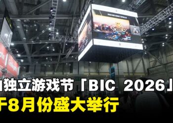 【BIC2026】釜山独立游戏节2026宣布将于8月开幕，线上线下同期举行