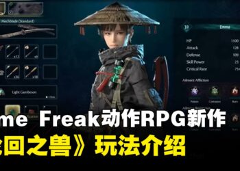 宝可梦开发商Game Freak新作《轮回之兽》玩法介绍，游戏预计2026夏季发售