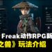 宝可梦开发商Game Freak新作《轮回之兽》玩法介绍,游戏预计2026夏季发售