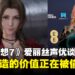 《最终幻想7重生》爱丽丝配音员谈AI冲击:我们创造的价值正在被偷走