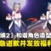 《棕色尘埃2》因收到外部警告,选择和谐修改部分角色造型引争议