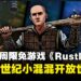 本周Epic限时免费游戏:疯趣中世纪开放世界游戏《Rustler》