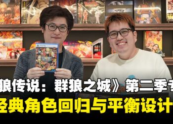 《饿狼传说：群狼之城》第二季专访：谈经典角色回归与平衡设计