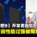 《最终幻想9》事件设计师回忆，当年PS2因性能过于强大遭限制出口，进而导致开发受阻