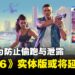 网传R星为防止偷跑以及泄露,《GTA 6》可能推迟实体版发售
