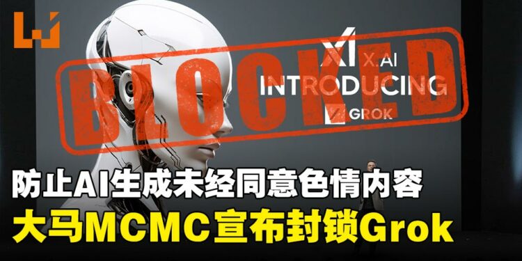 防止AI生成未经同意不雅内容,马来西亚决定封锁Grok,直至xAI实施有效防护措施