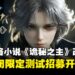 著名网络小说改编游戏《诡秘之主》释出最新概念PV,多端互通RPG预计2026年上线
