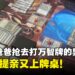 打牌赢了才能娶走女儿!当年被爸爸拉去打万智牌的男友,三年后前来提亲