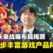 任天堂总裁古川俊太郎揭露未来布局,经典系列续作与全新IP蓄势待发