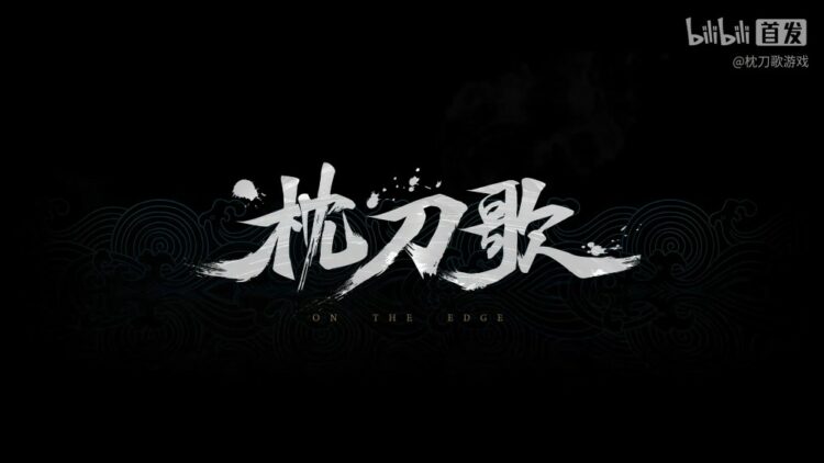中国动画改编武侠RPG新作《枕刀歌》公布,回合制战斗结合QTE指令 - Wanuxi